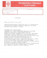 В адрес ФНКА курдов РФ поступили правительственные телеграммы